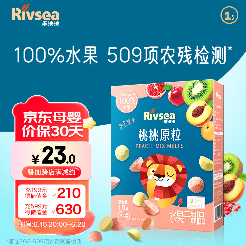 Rivsea 禾泱泱 水果原粒 儿童零食 ≥7倍水果浓缩 FD冻干技术 入口易溶 桃桃原粒