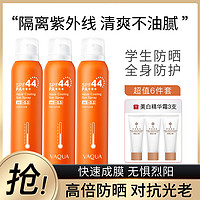 VAQUA 活泉 防晒喷雾隔离紫外线全身防嗮霜非spf50隔离防晒霜遮瑕三合一