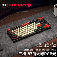 CHERRY UnoooZ108 樱桃cherry轴机械键盘无线蓝牙三模大碳-无线蓝牙有线三模-87键RGB版 德国樱桃 MX RGB