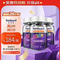 Sambucol 善倍康黑接骨木儿童维生素C+锌软糖3瓶装 50粒/瓶 接骨木莓 维C VC 复合维生素 澳洲小黑果