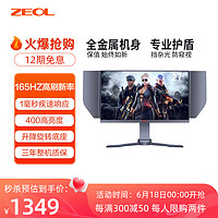 ZEOL 卓尔 光神 G27FF 27英寸显示器