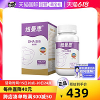 Numans 纽曼思 原名纽曼斯)新西兰进口海藻油DHA60粒成人可食用