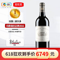 CHATEAU MARGAUX 玛歌酒庄 1855一级庄 玛歌酒庄Margaux干红葡萄酒 2016年750m L正牌RP99分 单支装