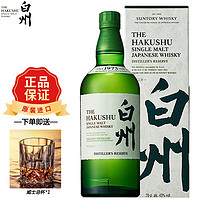 THE HAKUSHU 白州 Hakushu）威士忌日本进口单一麦芽威士忌高端洋酒送礼12年18年1973 含税价 白州1973