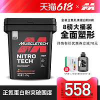 MUSCLETECH肌肉科技正氮乳清蛋白粉8磅粉营养粉塑形 正氮蛋白粉大桶装8磅 巧克力味