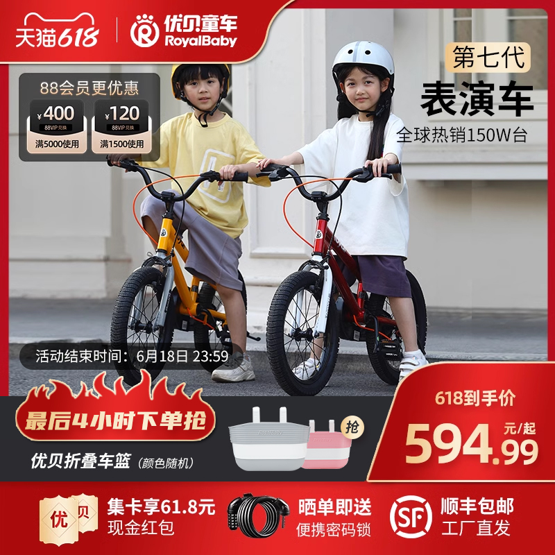RoyalBaby 优贝 易骑儿童自行车男孩童车表演车女孩中大童男童单车