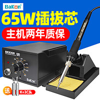 BAKON 白光电烙铁BK936B恒温可调温洛铁工具套装家用锡焊维修焊接电焊台