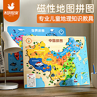 木玩世家 磁力性中国世界地图拼图3到6岁以上儿童益智玩具立体木质