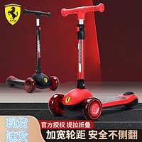 Ferrari 法拉利 滑板车儿童新款可折叠3-6岁男女孩可坐可骑滑闪光宽轮车12