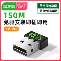 盛世長纓 免驅USB無線網卡臺式機筆記本電腦主機天線發射隨身wifi接收器免驅動家用無線網絡信號發射上網