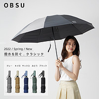 obsu 日本obsu不湿伞防泼水晴雨两用女反向伞遮阳防晒全自动大号雨伞男