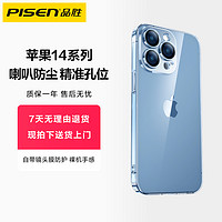 PISEN 品勝 適用iPhone14ProMax手機殼新款蘋果14超薄自帶鏡頭膜全包防摔保護套