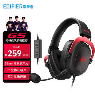 EDIFIER 漫步者 HECATE G5专业赛事级头戴式