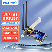 DERAPID AX210无线网卡台式电脑WiFi6E内置pcie千兆网卡蓝牙5.3WiFi接收器