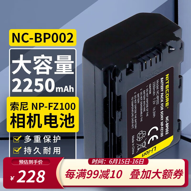 奈特科尔（NITECORE）相机电池np-fz100适用于索尼sony a7m3 A7c A7R3 a7s3 A7R4 A7M4 7RM3 A6600 A9M2 单反相机电池 单块电池