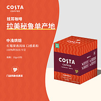 咖世家咖啡 COSTA单一产地挂耳咖啡 拉美秘鲁 10gx10