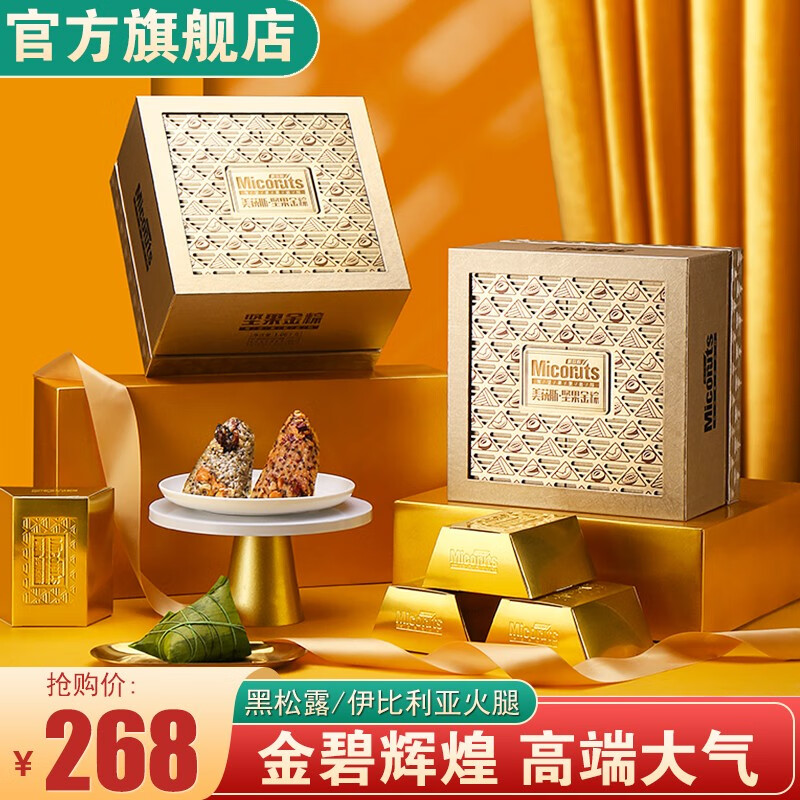 美荻斯美荻斯粽情优品粽子礼盒装端午节送礼品蛋黄鲜肉坚果粽福利团购 黑松露伊比利亚火腿粽1060g