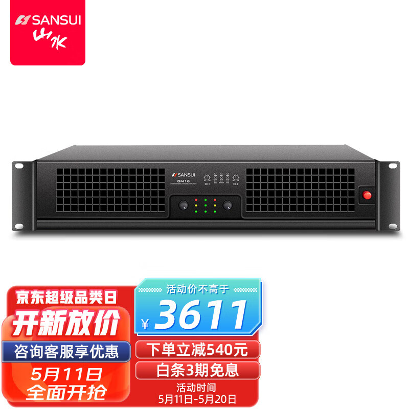 山水（SANSUI）纯后级功放 卡拉OK 功放机 家庭ktv音响套装 演艺功放 大功率 功放 DM16 1800W