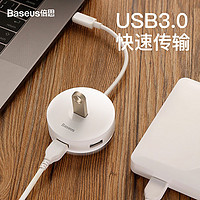 BASEUS 倍思 電腦數據HUB轉換器四合一集線器USB3.0高速傳輸辦公家用