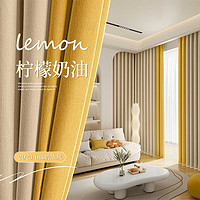 未来式卧室遮光窗帘免打孔安装罗马杆一整套2022新款客厅现代简约轻奢布 全遮光柠檬奶-送杆 适用宽3.6-4.1米