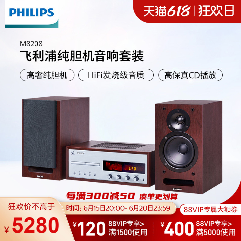 PHILIPS飞利浦TAM8208组合胆机音响套装cd机家用hifi蓝牙音箱功放一体