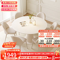 艺难忘奶油风圆形餐桌家用小户型现代简约轻奢网红纯白岩板餐桌椅组合 纯白岩板1.2米+6把餐椅