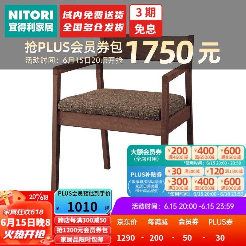 NITORI 宜得利 家居 家具 家用餐椅靠背客厅餐厅休闲椅 餐椅 克莱CN C-52P 扶手餐椅 中棕色