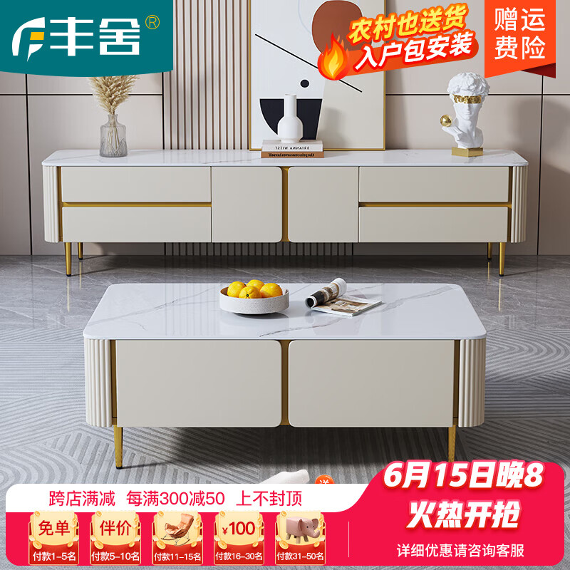 丰舍 岩板茶几电视柜组合现代简约家用储物电视柜茶几客厅家具 茶几+2.2M电视柜+三抽边柜