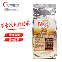 Nestlé 雀巢 植脂末 500g