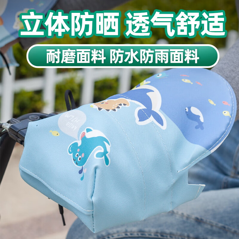 电动车手把套电瓶摩托车夏季防晒护手罩手套隔热遮阳防水风把套 3D立体+防晒防水-海底世界