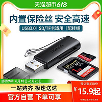 UGREEN 綠聯 讀卡器sd卡tf多功能usb3.0轉換器讀取車載記錄儀手機電腦兩用