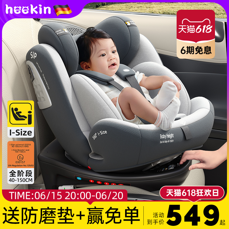 德国儿童安全座椅汽车用婴儿宝宝车载360度旋转坐椅0-12岁可躺睡