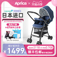 Aprica 阿普丽佳 日版Aprica凯乐 超轻便婴儿推车可坐可躺折叠伞车 双向高景观童车