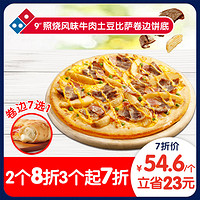 Domino's Pizza 達美樂 照燒風味牛肉土豆比薩 9寸