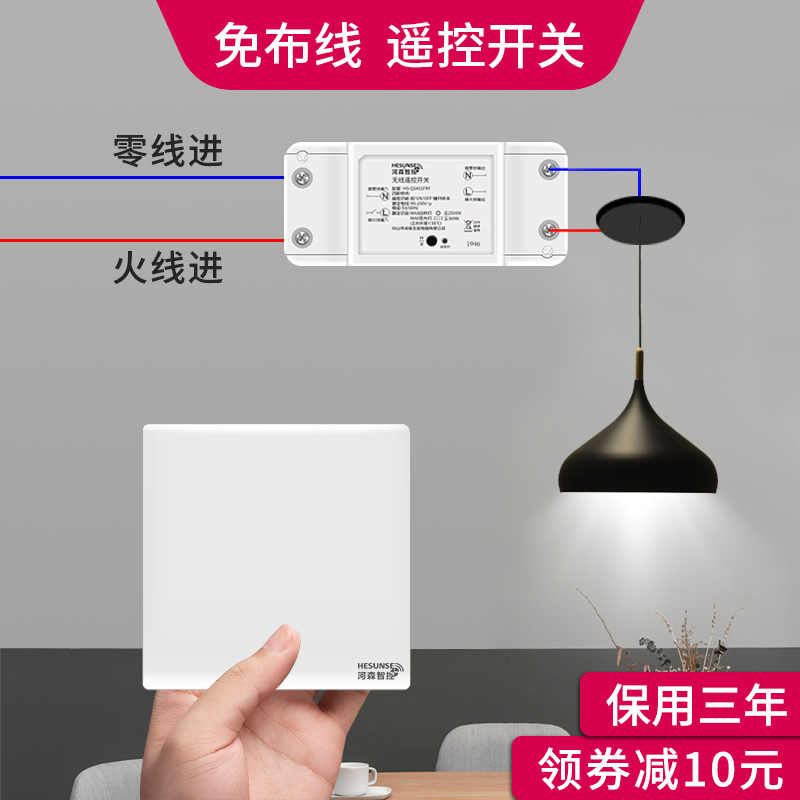 河森 无线遥控开关面板接收器模块220v免布线随意贴智能家用单路 一路套装