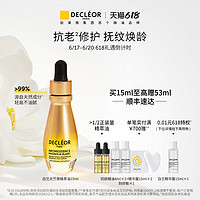 DECLÉOR 思妍丽 法国蒂可丽Decleor白兰天竺葵面部精华油 抗老化