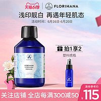 Florihana 法国F家白玫瑰纯露花水补水保湿干性干燥肌肤爽肤化妆水