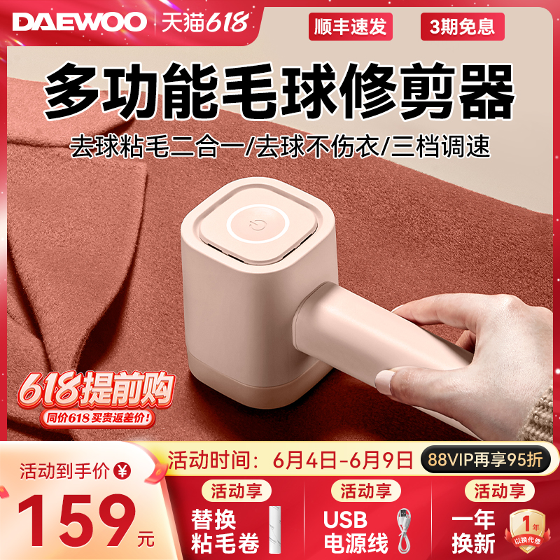 DAEWOO 大宇 M5毛球修剪器剃吸刮打脱毛机去除割毛球器衣服家用粘