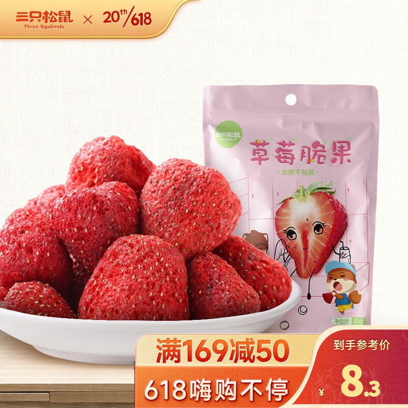 三只松鼠草莓脆果30g 冻干草莓干 蜜饯果干零食小吃果脯 30g