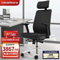 okamura 冈村 奥卡姆拉Elegant人体工学椅电脑椅冈村老板椅 PWO1黑色（牛皮）