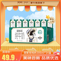 MODERN FARMING 现代牧业 三只小牛自有牧场荷斯坦牛纯牛奶200ml*24盒装 6.4g优质乳蛋