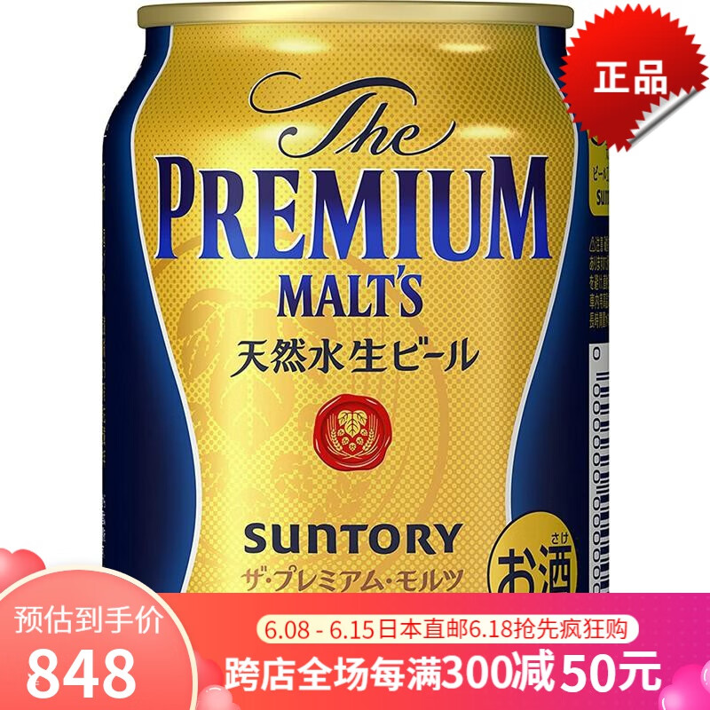 三得利（Suntory）高级金麦啤酒麦香酿造晚酌的流派同框金麦系列日本制 Premium Malt250ml*24罐/箱