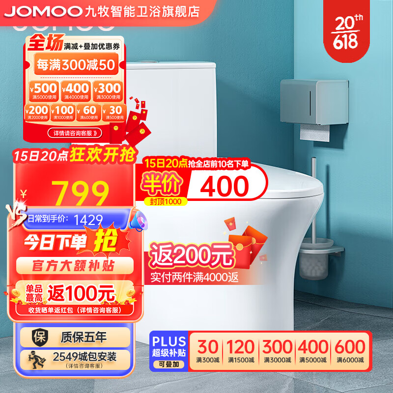 JOMOO 九牧 防臭大冲力抽水马桶 双漩暴风11396