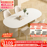 艺难忘奶油风纯白岩板餐桌家用小户型轻奢现代简约网红椭圆餐桌椅子组合 纯白岩板餐桌1.4米