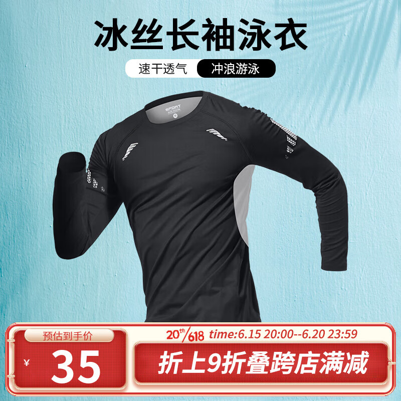 艾伦伯顿（Alen Botun）泳衣男士男款防尴尬冰丝泡温泉速干长袖夏季大码游泳装备 游泳衣新款 S