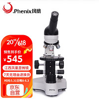 Phoenix 凤凰光学 凤凰 Phenix PH20-1A31L-A 单目生物显微镜640倍高倍高清家用实验教学