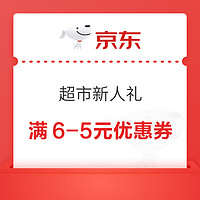 今日好券|6.21上新：中国移动5折购15元猫超卡！免费领京东到家会员周卡！