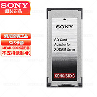 索尼（SONY) SXS/S存储卡 Z280V X280 X580 X160摄像机内存卡卡托 MEAD-SD02适配器 SXS卡套 标配