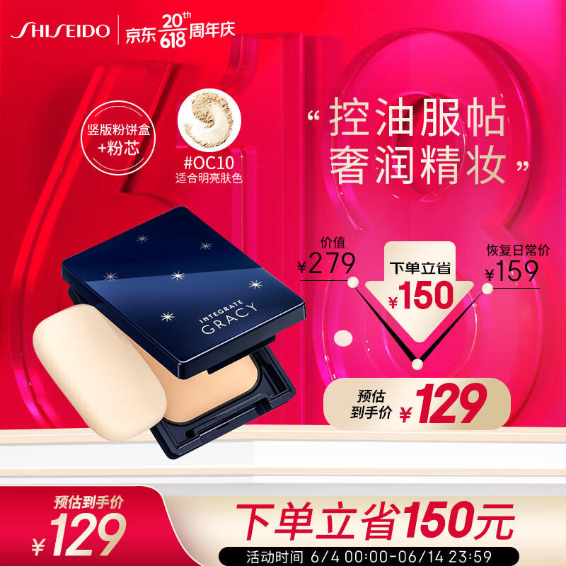 INTEGRATE SHISEIDO 资生堂 INTEGRATE完美意境 保湿粉饼