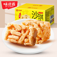 weiziyuan 味滋源 传统糕点系列早餐食品下午茶点心办公室零食小吃R 沙琪玛 500g